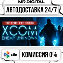 XCOM: Complete STEAM AUTO DELIVERY 24/7