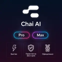 Chai AI pro/max 1-12M | Обновление | + Г.арантия