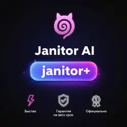 Janitor AI janitor+ 1M | Обновление | + Г.арантия