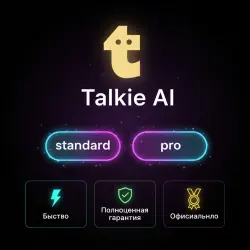 Talkie AI Standard / Pro — 1-3-12M апгрейд | + Г.арантия