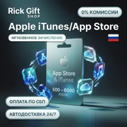 [АВТО 24/7] Подарочная карта Apple RU 500–9000 руб iTunes/AppStore Россия