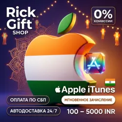 [АВТО 24/7] Подарочная карта Apple iTunes Индия App Store 100-5000 INR