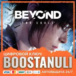BEYOND: Two Souls (PS4/PS5) — на ваш аккаунт PlayStation