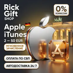 [АВТО 24/7] Подарочная карта Apple iTunes 2-50 EUR (Германия) Gift Card