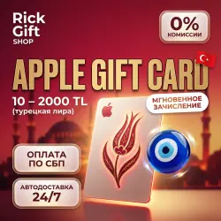 [АВТО 24/7] Подарочная Карта Apple 10-2000 TL | Gift Card iTunes Турция