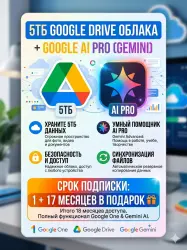 [24/7] Google 5TB ОБЛАКА 18 месяцев| (БЕЗ ВХОДА)