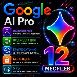 Google AI PRO — 12 Months (includes 5TB storage) [All regions] — 24/7 automated delivery.