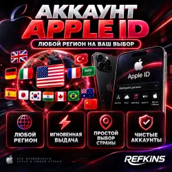 APPLE ID ГОТОВЫЕ АККАУНТЫ APPLE АККАУНТ ТУРЦИЯ США ИНДИЯ РО… — App Store и Apple ID, лот №256796