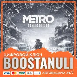 Metro Exodus Standard Edition (PS4/PS5) — на ваш аккаунт PlayStation