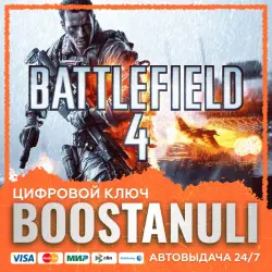 Battlefield 4 Standard Edition (PS4/PS5) — на ваш аккаунт PlayStation
