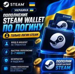 Steam Украина | Пополнение Steam Wallet | Автовыдача