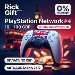 [АВТО 24/7] Подарочная карта 10-100 Великобритания Gift Card Пополнение кошелька PlayStation