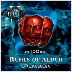 Сферы Ваал (от 100 шт) | Runes of Aldur | PoE 2