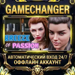 Breeze of Passion ⚡ Steam ОФФЛАЙН-аккаунт | Автовыдача 24/7