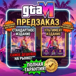 GTA 6 | Grand Theft Auto VI | PS5 USA Region | Works Globally