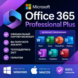 OFFICE 365 PLUS 1 ГОД | 5 устройств | 100 GB Облако | ПОЛНЫЙ ДОСТУП