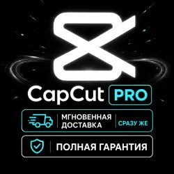 FREE CapCut PRO 7D | Ready-made Subscription | Full Warranty