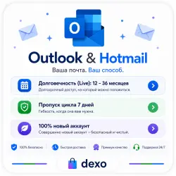 Outlook и Hotmail Доверенные - OAuth2 [IMAP/POP3]