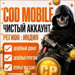 САМЫЕ ДЕШЕВЫЕ РУЛЕТКИ И БП | COD MOBILE | ИНДИЯ