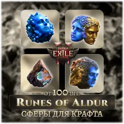 Сферы для крафта - 4 типа (от 100 шт) | Runes of Aldur | PoE 2
