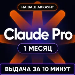 Claude Pro Subscription | 1 Month | Claude AI PRO | Applied to your account, chat history preserved