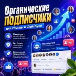 Facebook Organic Followers for a Group