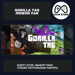 Любой пак в Gorilla Tag на Meta Quest