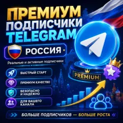 Telegram Premium Subscribers [ Russia]