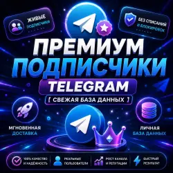 Telegram Premium Subscribers [PERSONAL FRESH DATABASE]