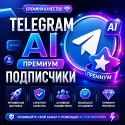 Telegram AI Premium Subscribers