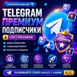 Telegram Premium Subscribers [ Live with Ads]
