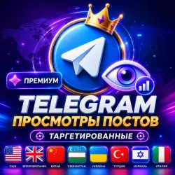 Telegram Premium Post Views [Targeted]