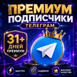 Telegram Premium Subscribers [31+ Days Premium]