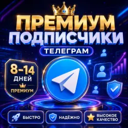 Telegram Premium Subscribers [8-14 days Premium]