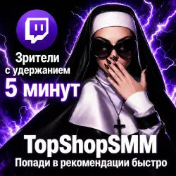 Twitch Viewers [1 hour | Drop 0-1 | With views | Retention 5 minutes | No Userlist]