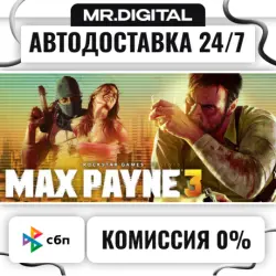 Max Payne 3 · STEAM GIFT · АВТОДОСТАВКА