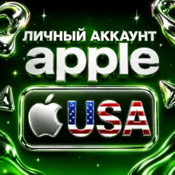 Личный Аккаунт Apple | США