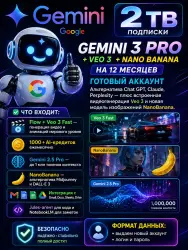 Gemini ai Pro 12 месяцев (ссылка)