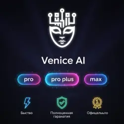 Venice AI Pro/Pro Plus/Max 1-12M Подписка | Обновление |+Г.арантия