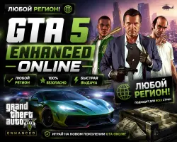 [МОМЕНТАЛЬНО] [Global] GTA 5 Enhanced + Online [Rockstar Social Club]