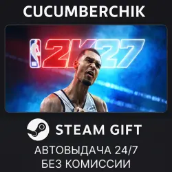 NBA 2K27 Ultra Edition (LTO Pre-Purchase) STEAM GIFT AUTO UA+МИР
