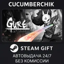 Gurei STEAM GIFT AUTO RU+МИР