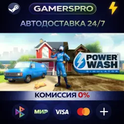 PowerWash Simulator・ВЫБОР РЕГИОНА・STEAM GIFT АВТО・