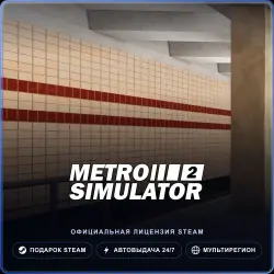 Metro Simulator 2 (Steam Gift) · РФ и весь мир · Автодоставка 24/7