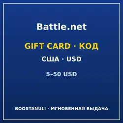 Battle.net 5–50 USD (USA) — code