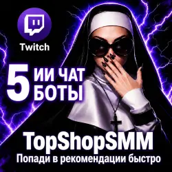 Twitch ИИ Чат-Боты [5 штук | Автоопределение Языка | 0-15/М]