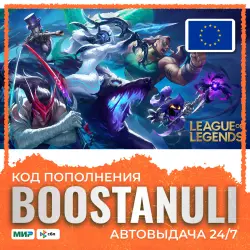 League of Legends 290–13500 RP (Europe) — code