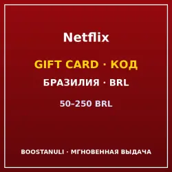 Netflix 50–250 BRL (Brazil) — code