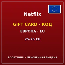 Netflix 25–75 EU (Europe) — code