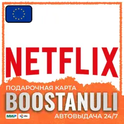 Netflix 20–100 EU (Europe) — code